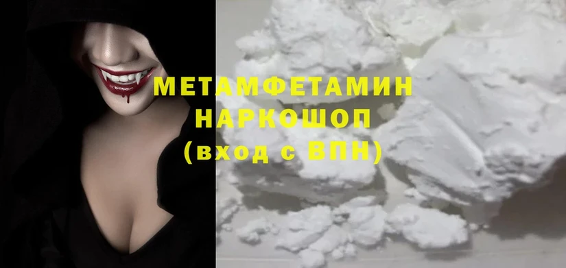 МЕТАМФЕТАМИН Methamphetamine  Беслан 